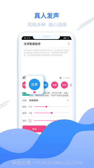 大白文字配音截图1 大白文字配音截图1