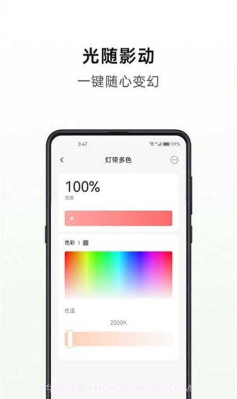华太智慧家截图3