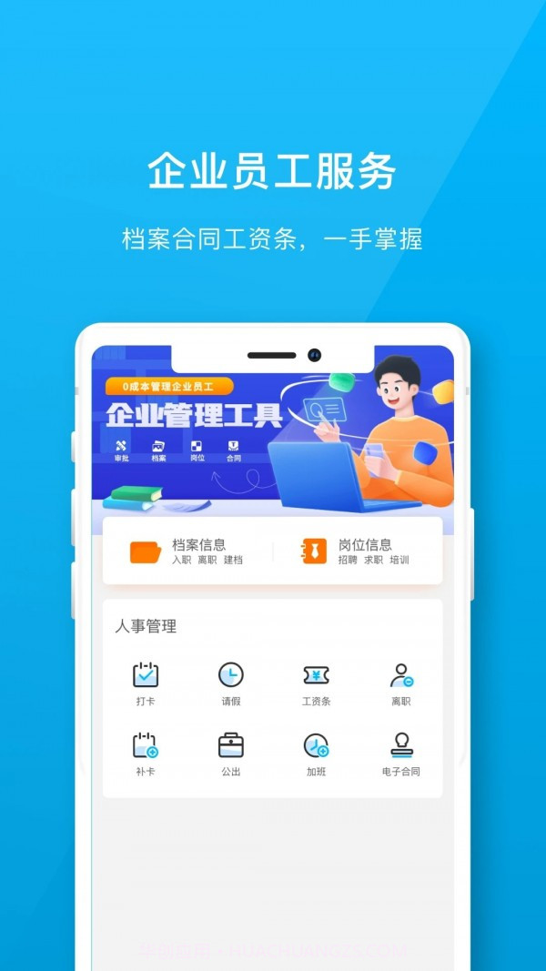 职说职道截图1 职说职道截图1