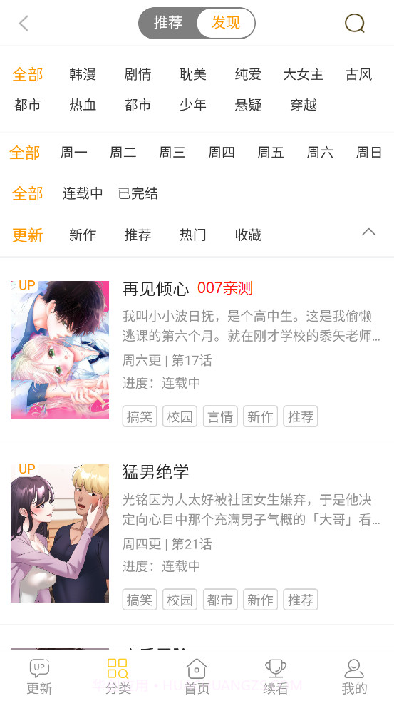 爱追漫截图1 爱追漫截图1