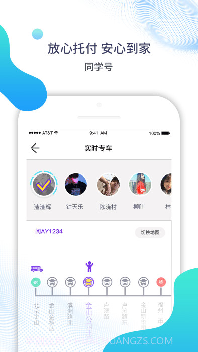 同学号v2.9.15截图2