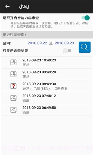 知奇守护截图4 知奇守护截图4