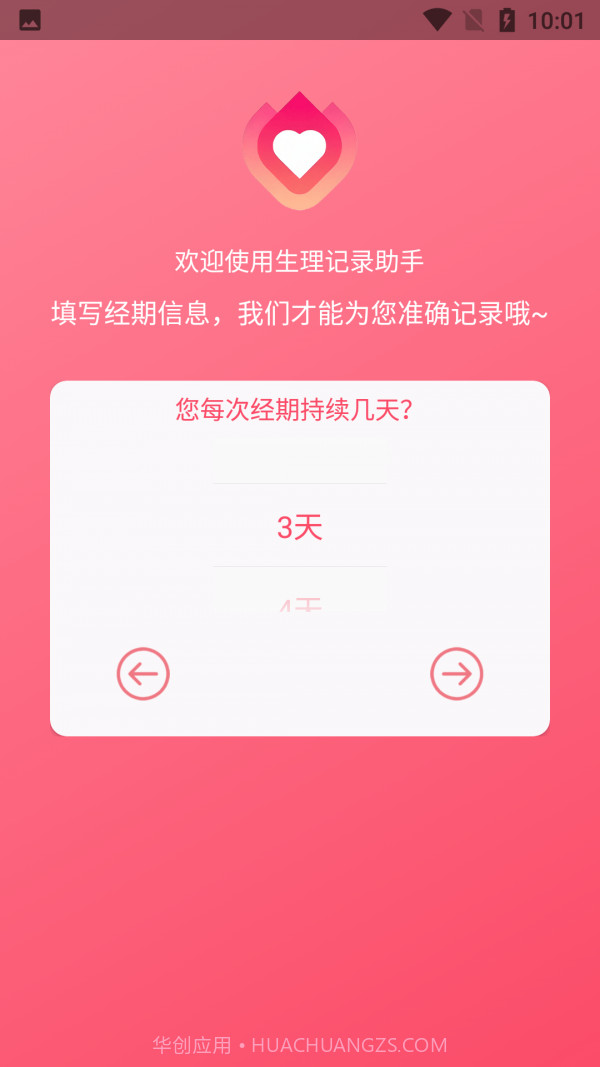 小洁例假记录截图2 小洁例假记录截图2