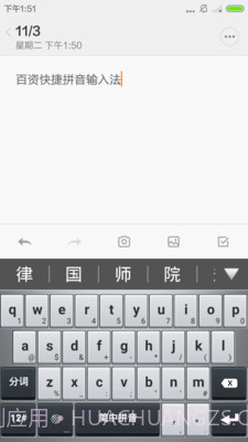 百资拼音输入法截图3 百资拼音输入法截图3