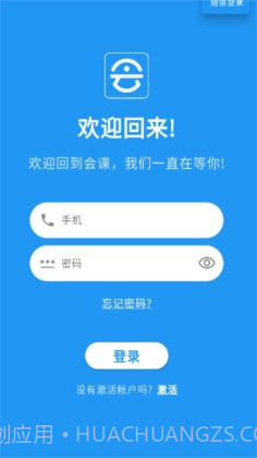 会课学生端截图4 会课学生端截图4