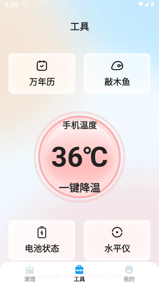 海葵云卫士截图1