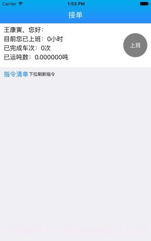 包钢好司机截图2 包钢好司机截图2