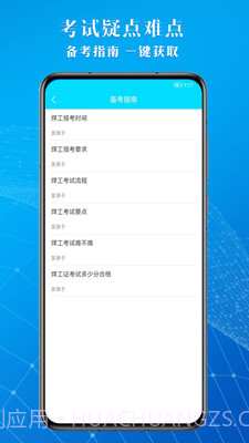焊工助手通截图5 焊工助手通截图5