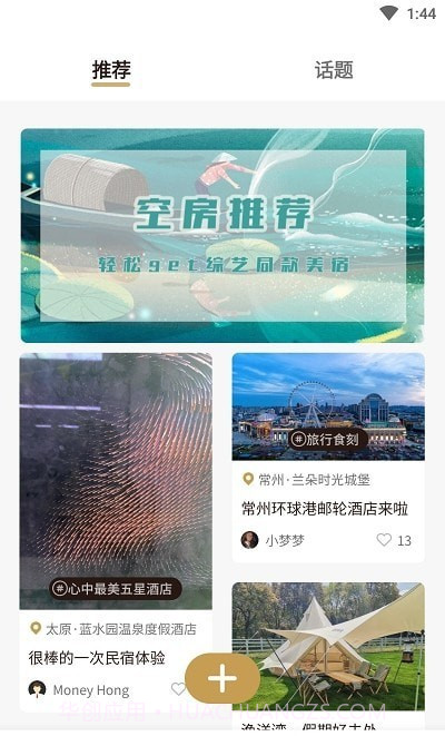 宿来截图1 宿来截图1