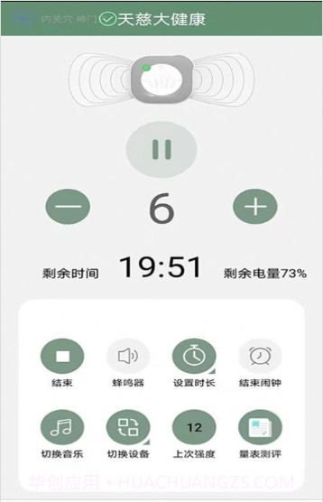 天慈大健康截图1