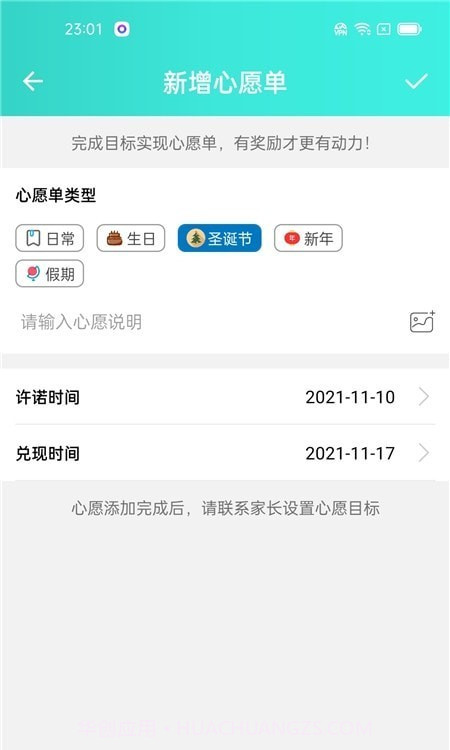 爱菠萝守护孩子端截图2 爱菠萝守护孩子端截图2