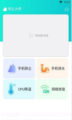 除尘大师免费版截图2 除尘大师免费版截图2