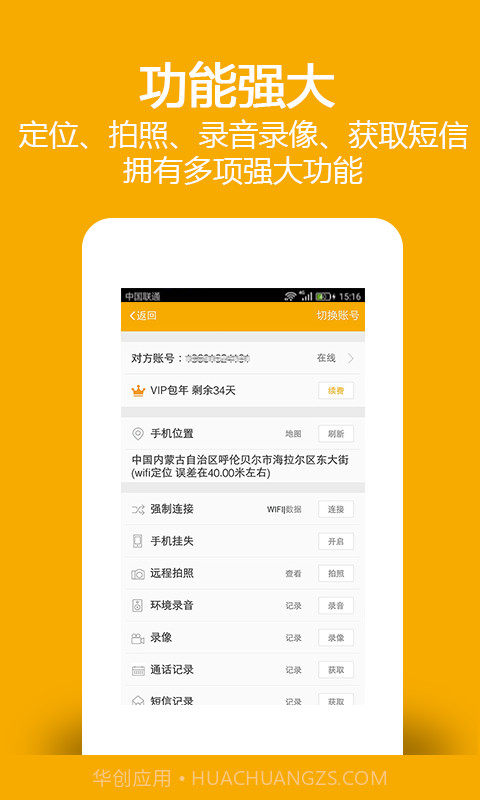 找帮手机防盗定位找回截图1
