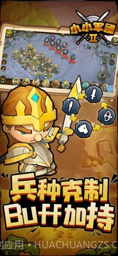 小小军团2截图2