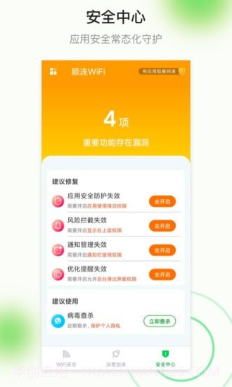 顺连WiFi截图3 顺连WiFi截图3