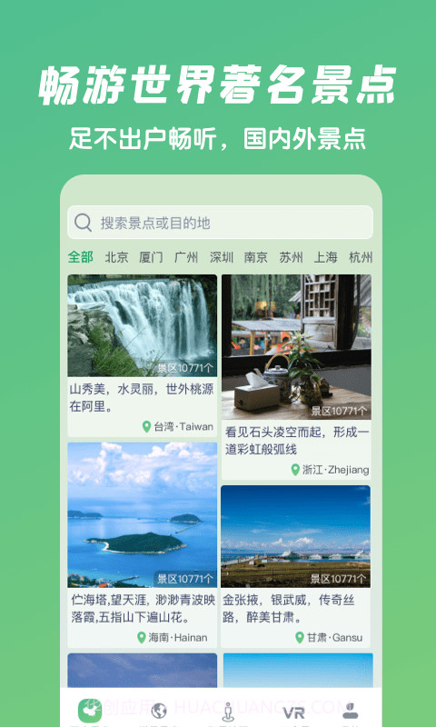 遨游世界街景截图3 遨游世界街景截图3
