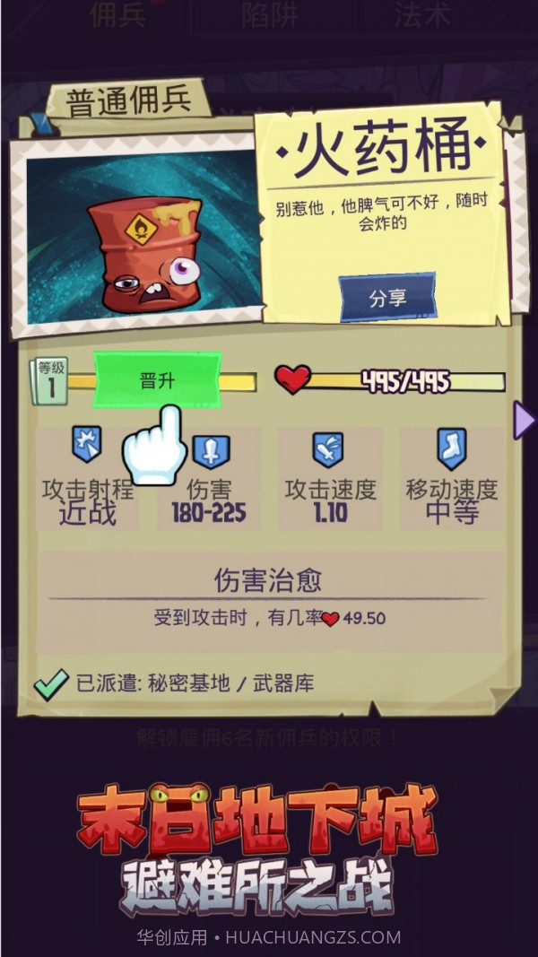 末日地下城避难所之战截图3 末日地下城避难所之战截图3