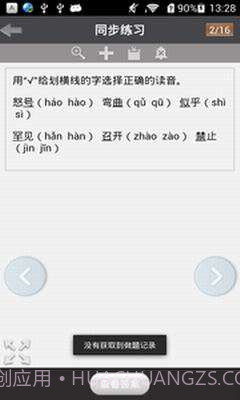 题酷小学必备截图4 题酷小学必备截图4