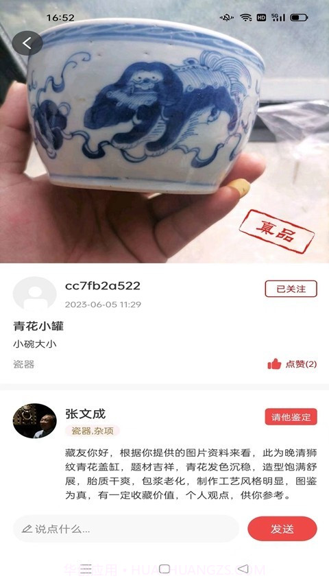 小传承古玩鉴定截图1 小传承古玩鉴定截图1