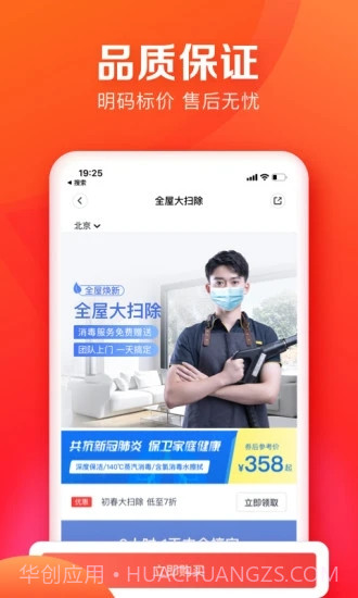 58到家截图4 58到家截图4