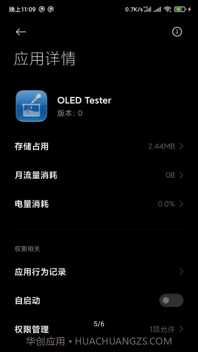 OLED屏幕纯色测试工具截图4
