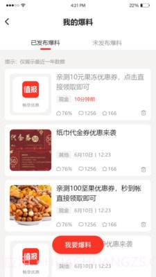 值报截图1 值报截图1