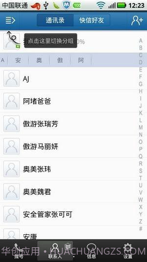 百度通讯录截图3 百度通讯录截图3