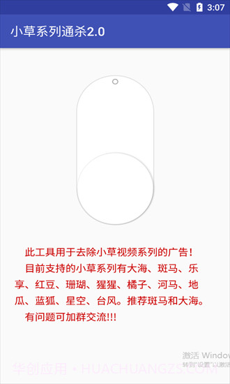 小草系列通杀工具截图3