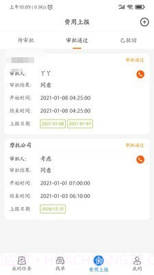 e调度司机端截图2 e调度司机端截图2