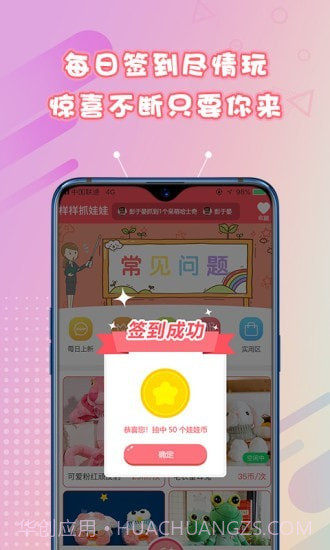 样样抓娃娃截图4 样样抓娃娃截图4