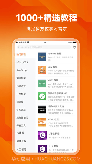 编程狮截图3 编程狮截图3