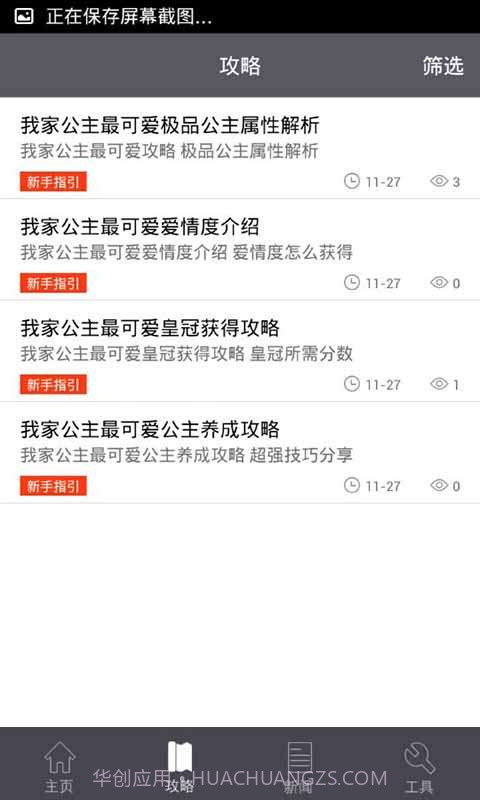 我家公主最可爱助手截图3 我家公主最可爱助手截图3