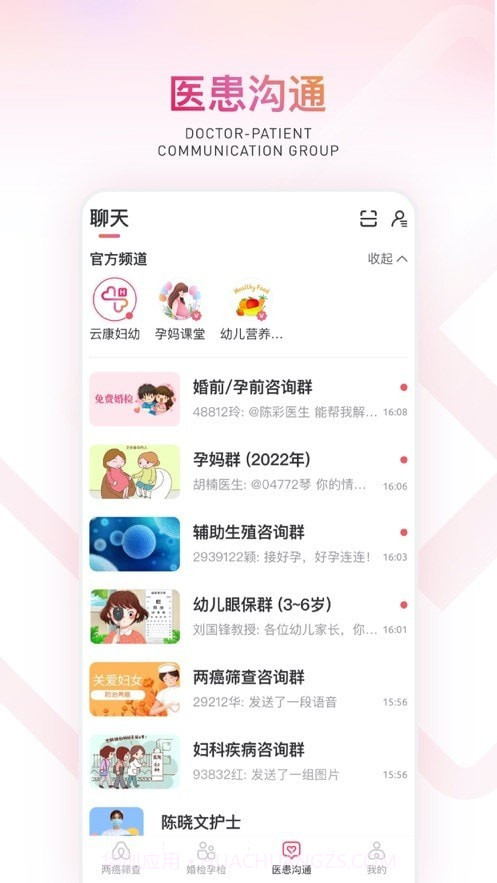 云康妇幼截图4 云康妇幼截图4