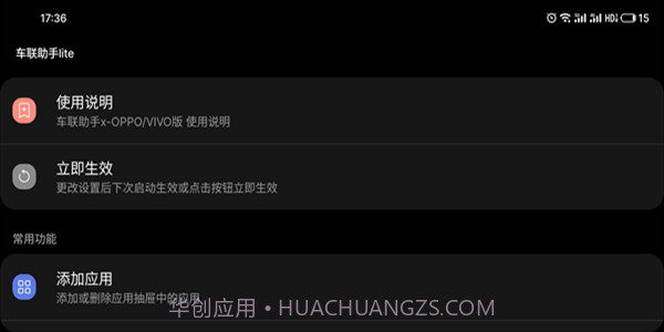 车联助手lite截图3