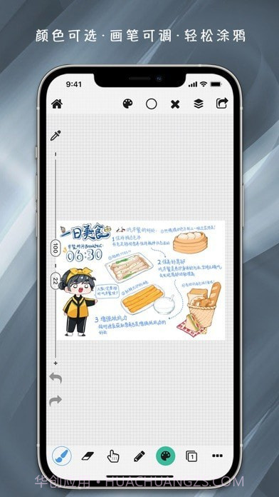 全能画板截图4 全能画板截图4