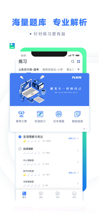 粉笔职教公考模考截图1 粉笔职教公考模考截图1
