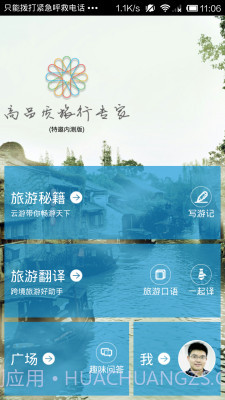 云游-景点导览-旅游翻译截图3 云游-景点导览-旅游翻译截图3