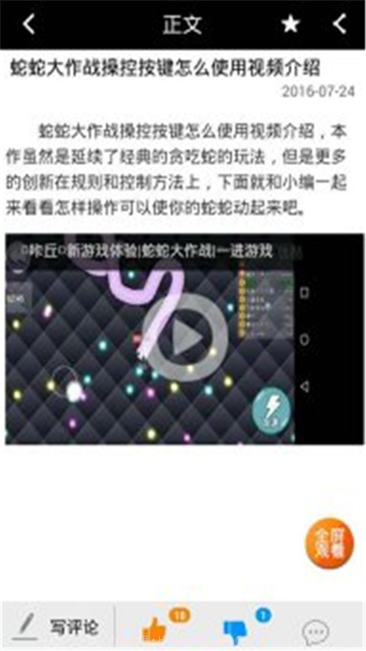 蛇蛇大作战盒子截图1 蛇蛇大作战盒子截图1