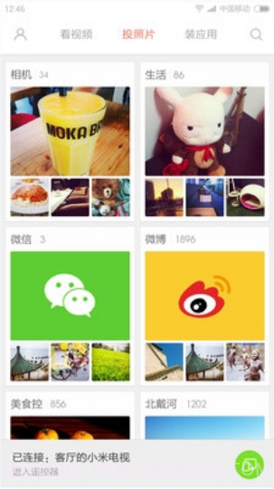 小米投屏神器截图4 小米投屏神器截图4