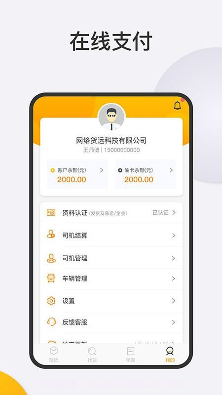 大禹智运物流截图2 大禹智运物流截图2