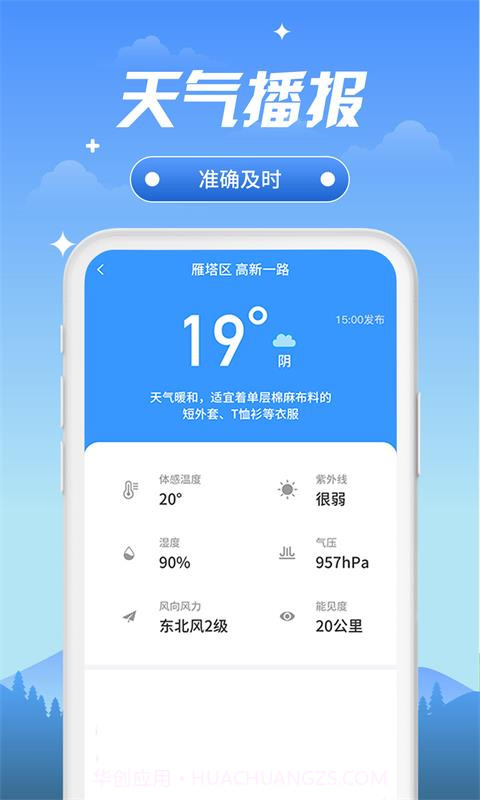 随心天气截图3