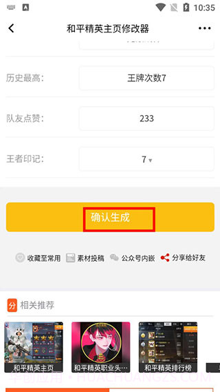 和平精英趣味生成器截图3 和平精英趣味生成器截图3