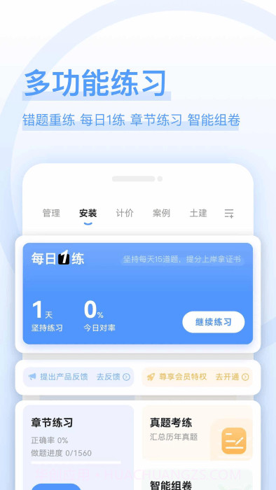 造价师好题库截图1