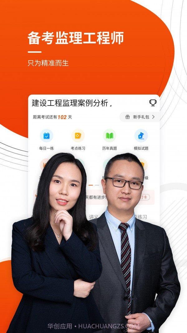 注册监理工程师截图1 注册监理工程师截图1