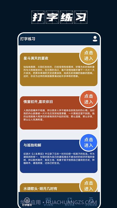 手机打字员截图2 手机打字员截图2