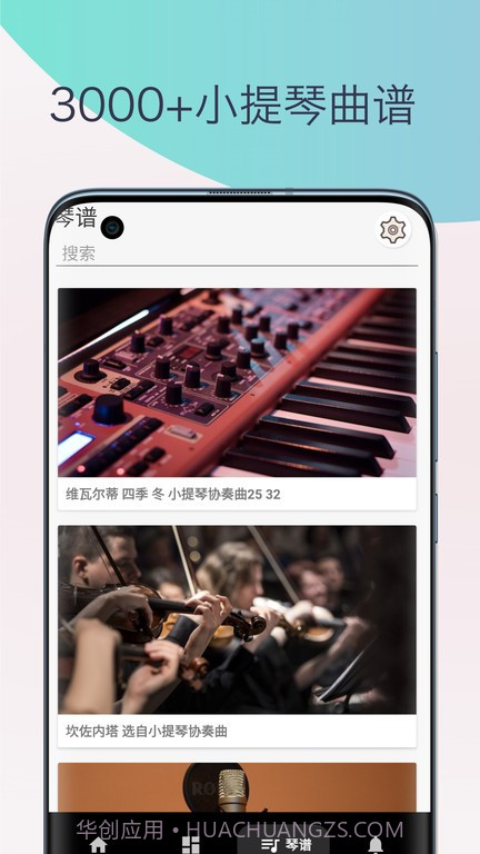 小提琴调音器教学截图4 小提琴调音器教学截图4