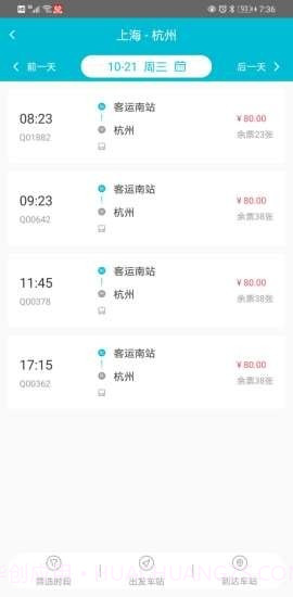 交久出行截图3 交久出行截图3