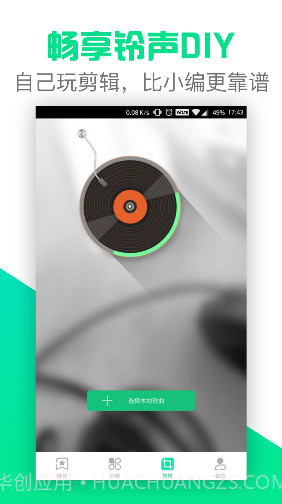 铃声抖抖(铃声抖抖设置铃声)V4.1.01.170 截图4 铃声抖抖(铃声抖抖设置铃声)V4.1.01.170 截图4