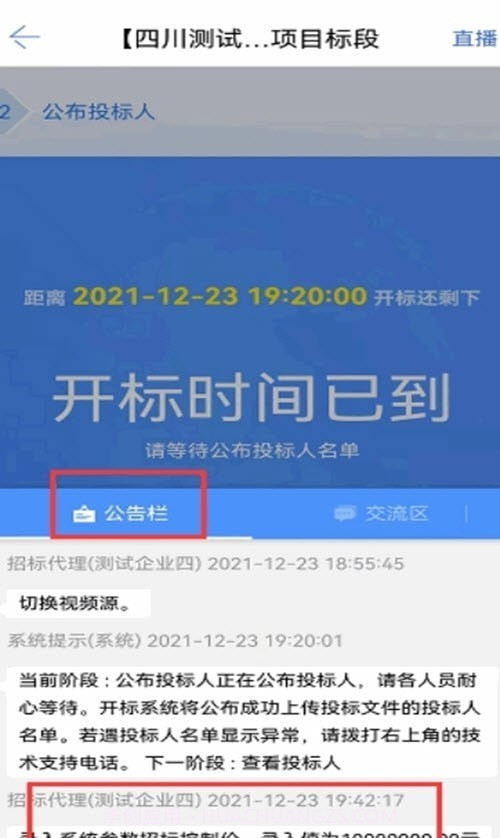 眉山掌上开标截图3