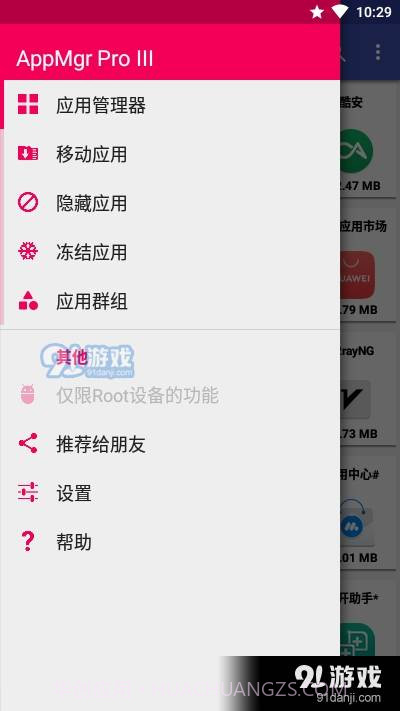 AppMgr Pro III截图3 AppMgr Pro III截图3